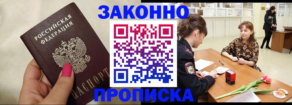 временная прописка в Красноперекопске